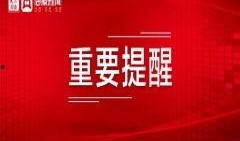 枣庄负面新闻爆料最新