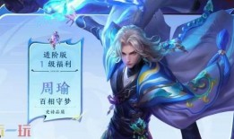 王者荣耀周瑜最新爆料,火舞翩翩，烽火戏诸侯